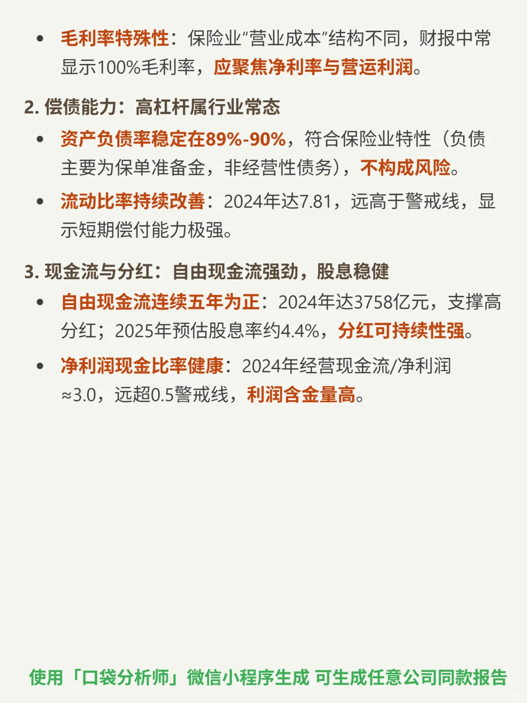 中国平安 4000 字深度研报