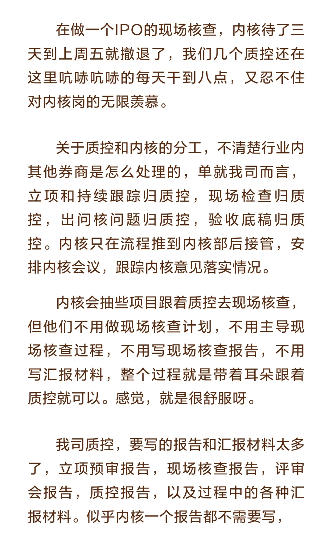 你们券商的质控和内核咋分工？