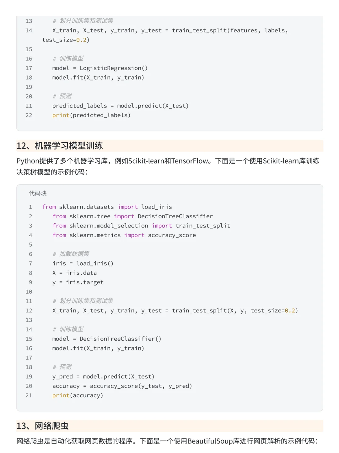 练完这26页纸，你的Python数据分析就很牛了