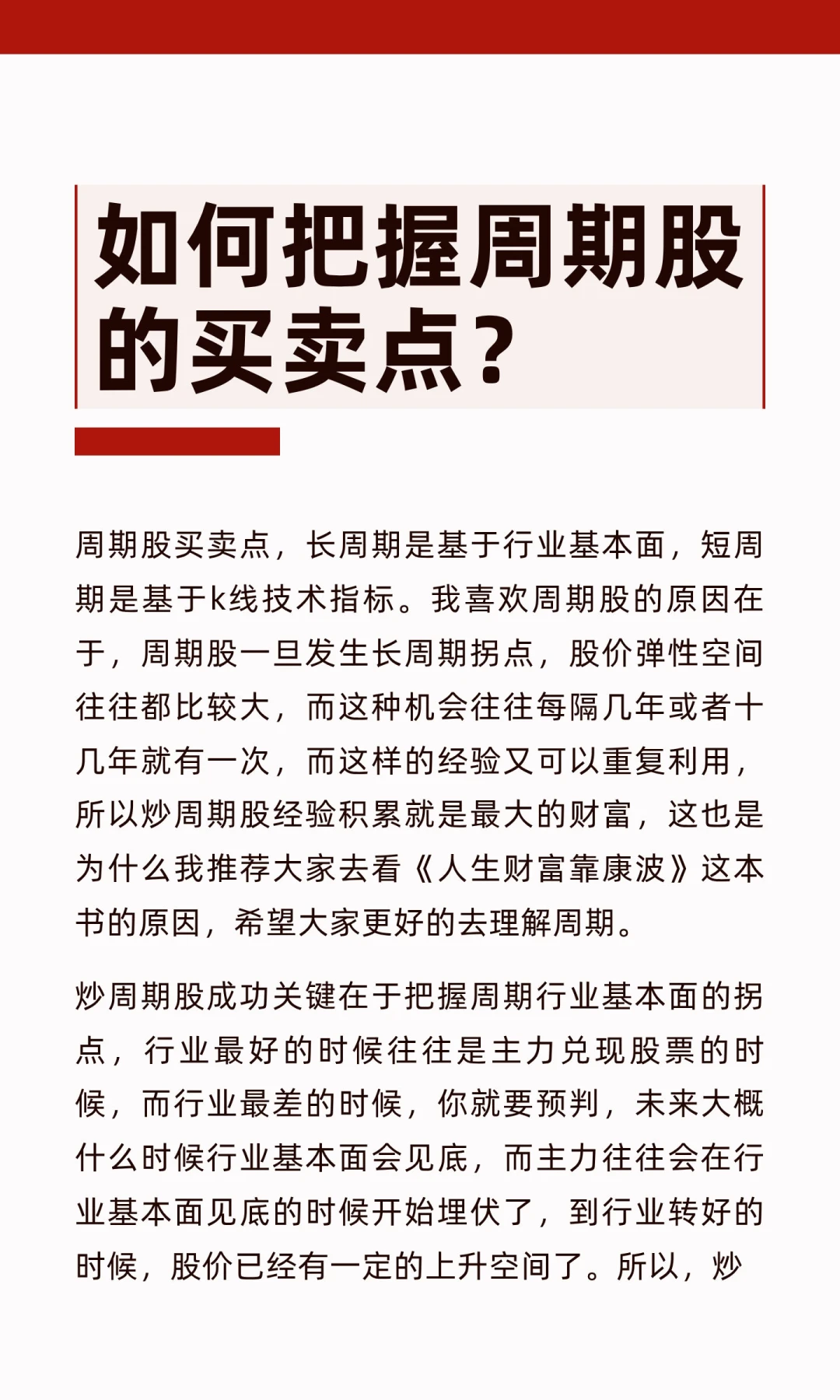 如何把握周期股的买卖点？