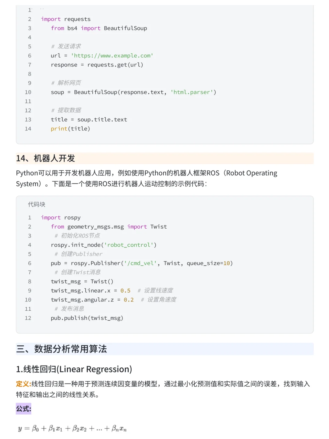 练完这26页纸，你的Python数据分析就很牛了