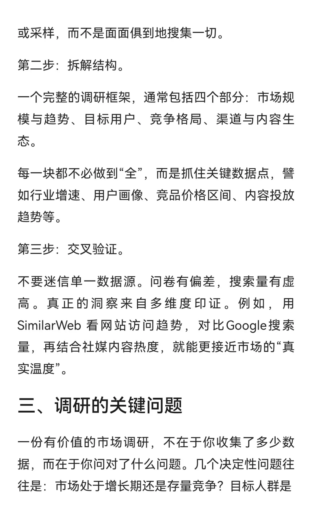 3天做出一份有洞察力的市场调研