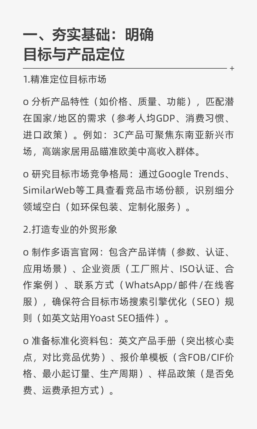 外贸小白如何做市场？5个步骤让你了解全流程