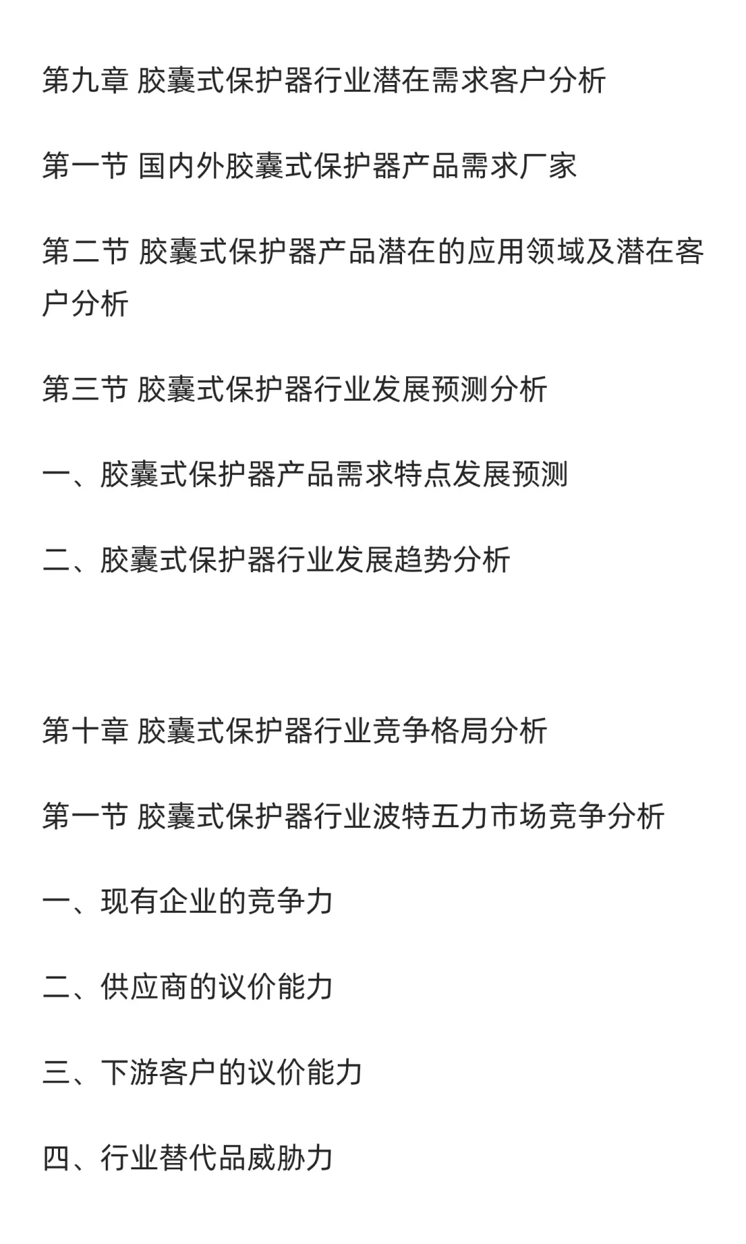 胶囊式保护器行业市场调研及发展前景预测