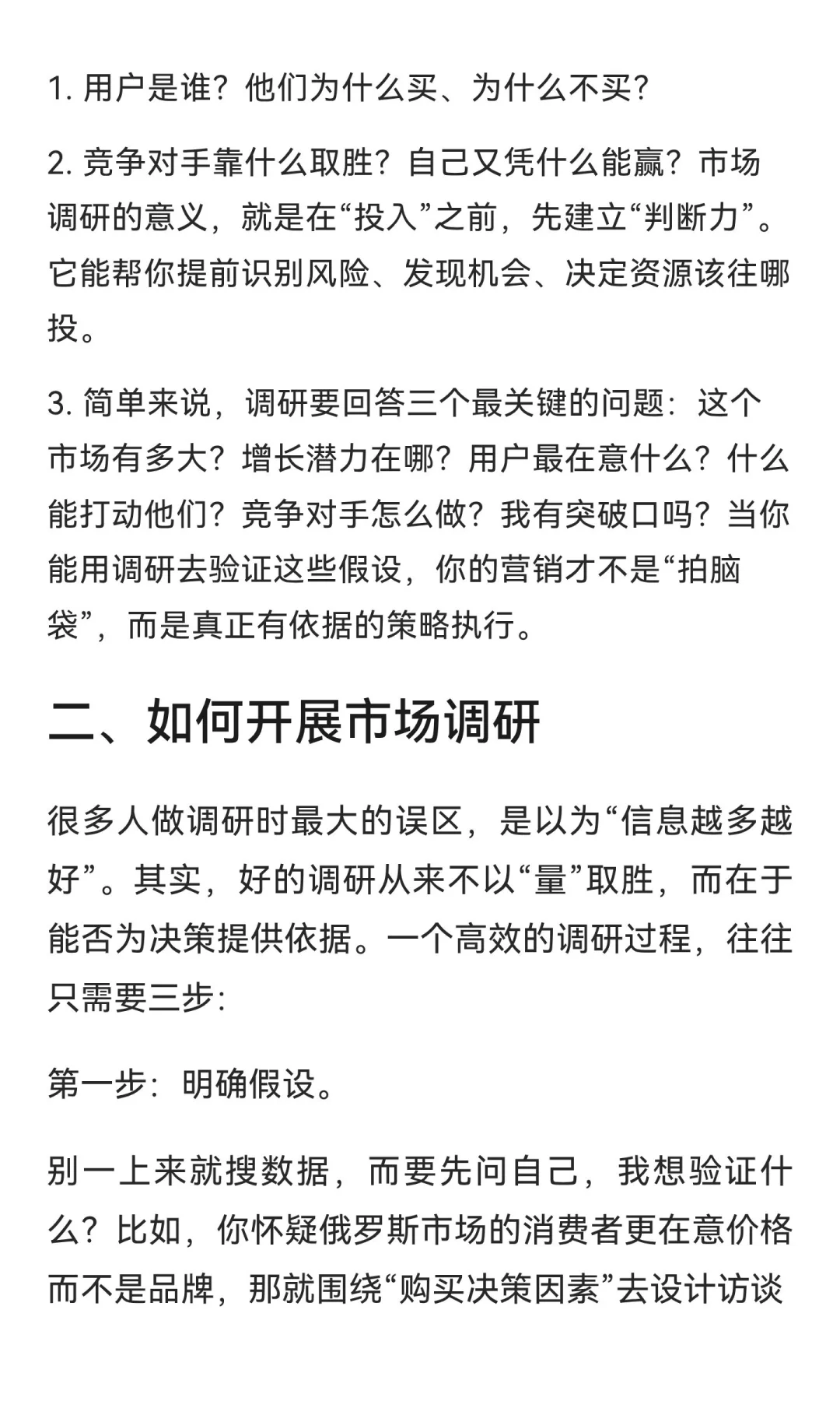 3天做出一份有洞察力的市场调研