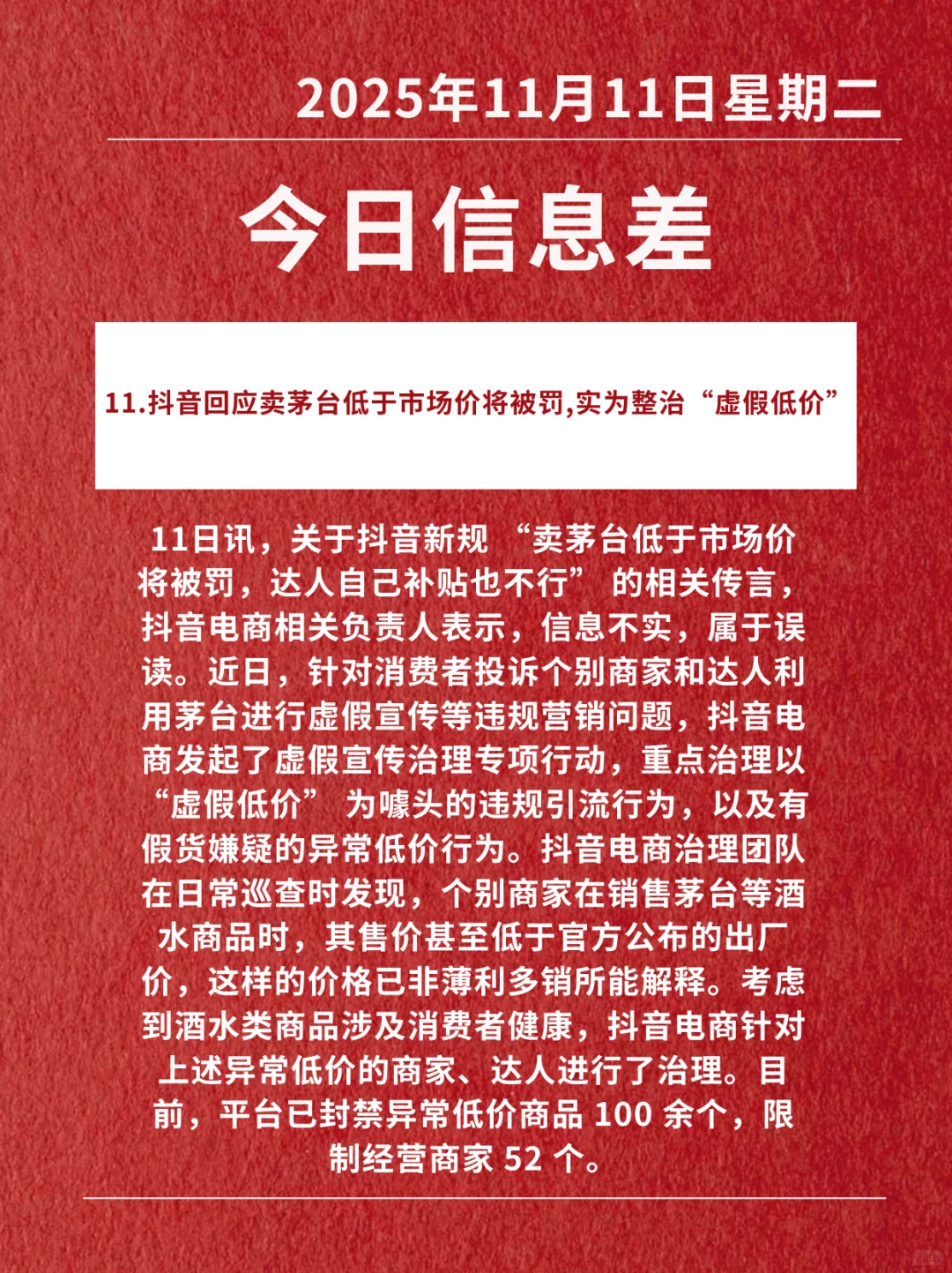 🌍今日信息差 ｜11月11日