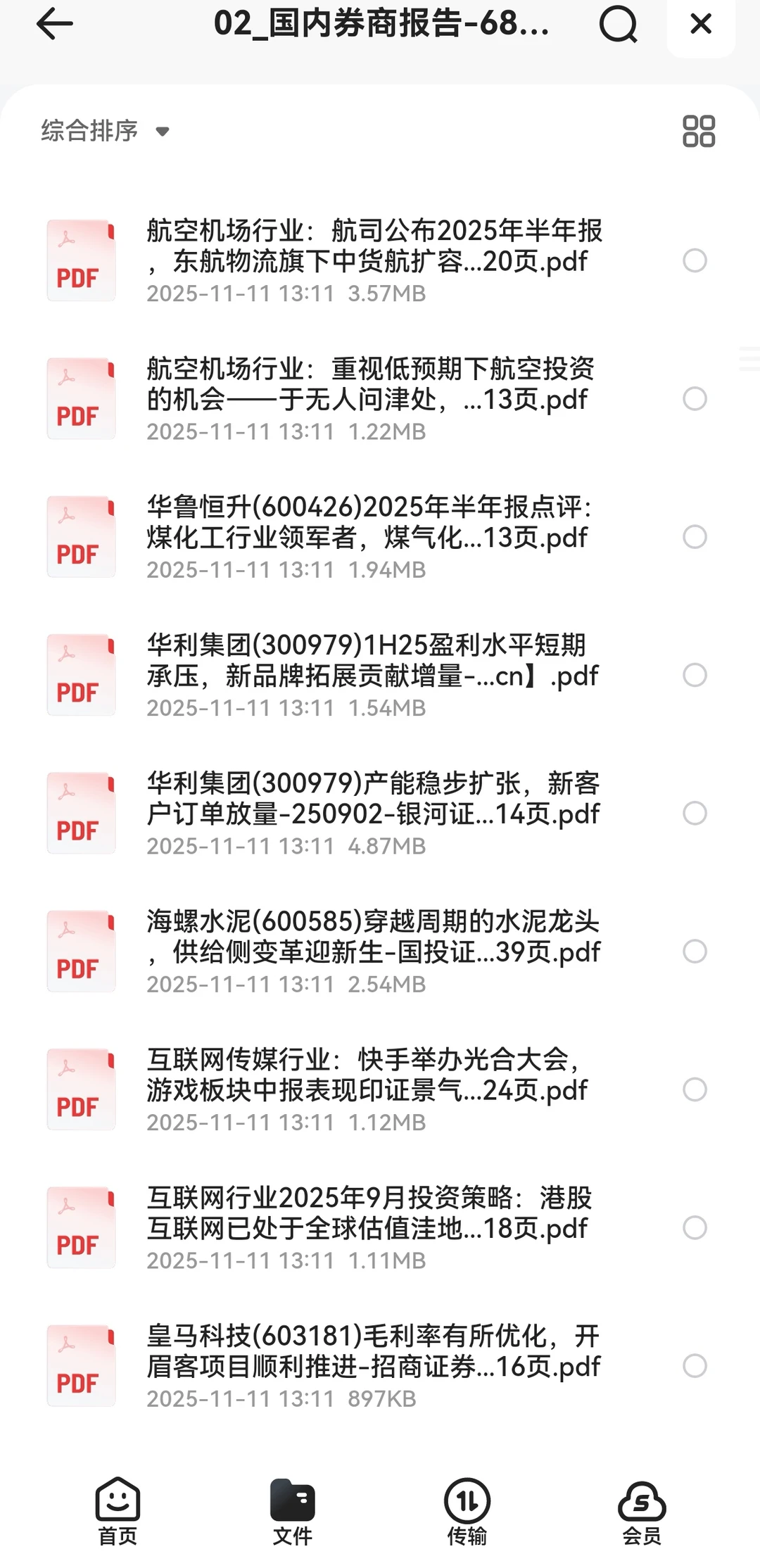 近期国内各行业报告合集~