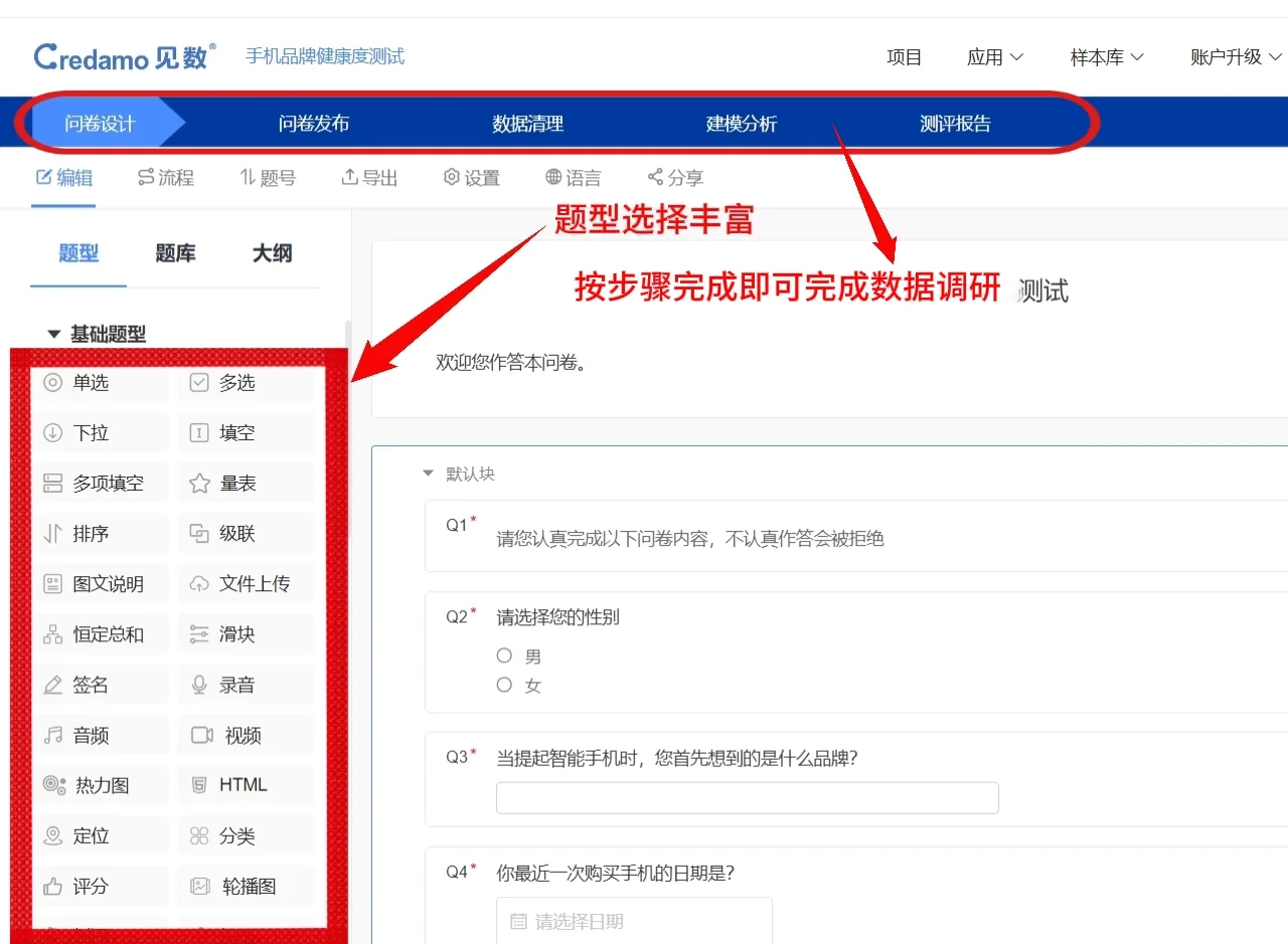 分享一个巨好用的免费问卷调研平台！