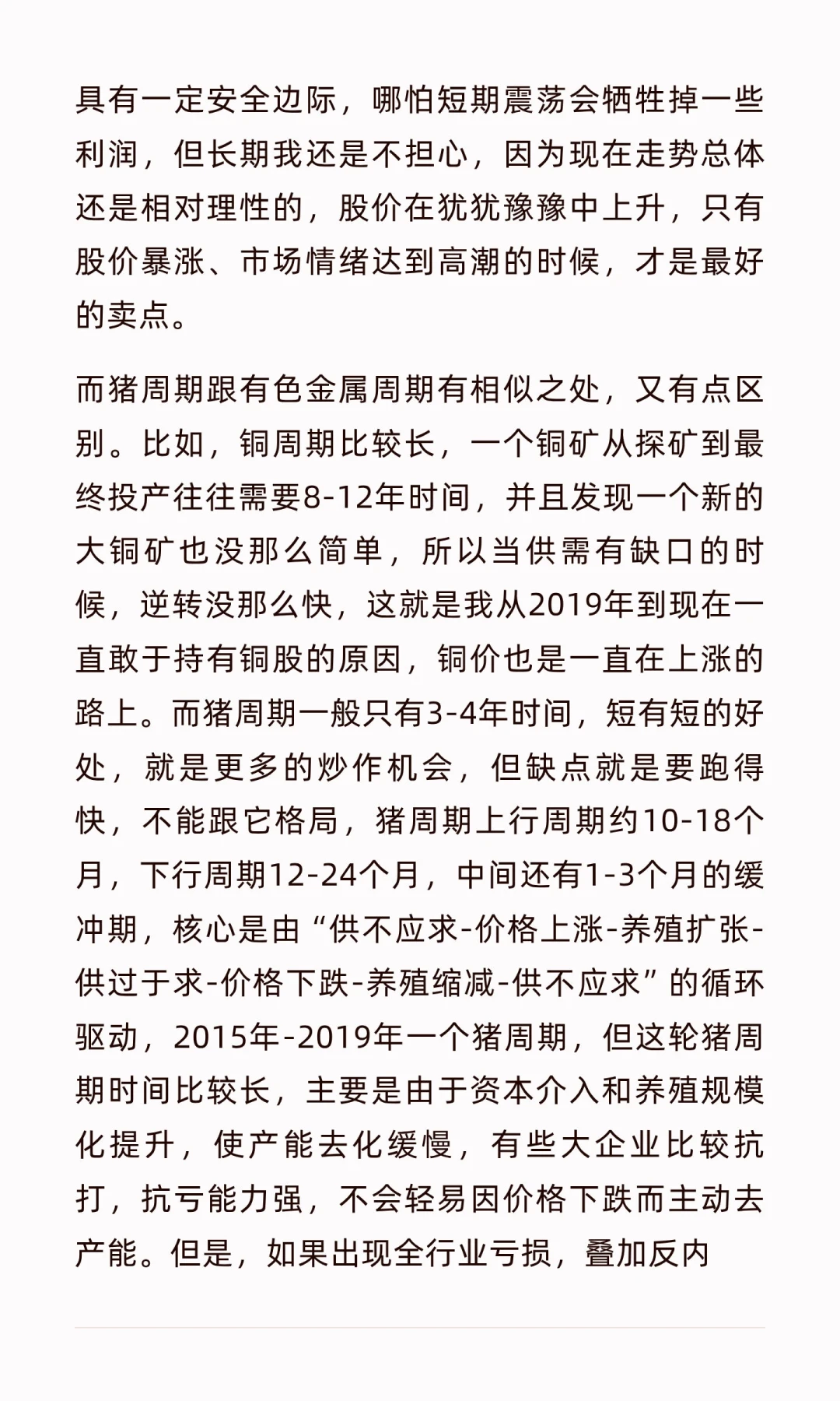 如何把握周期股的买卖点？