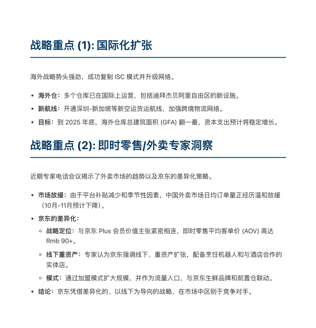 摩根大通研报，京东物流财报解读，外卖差异化