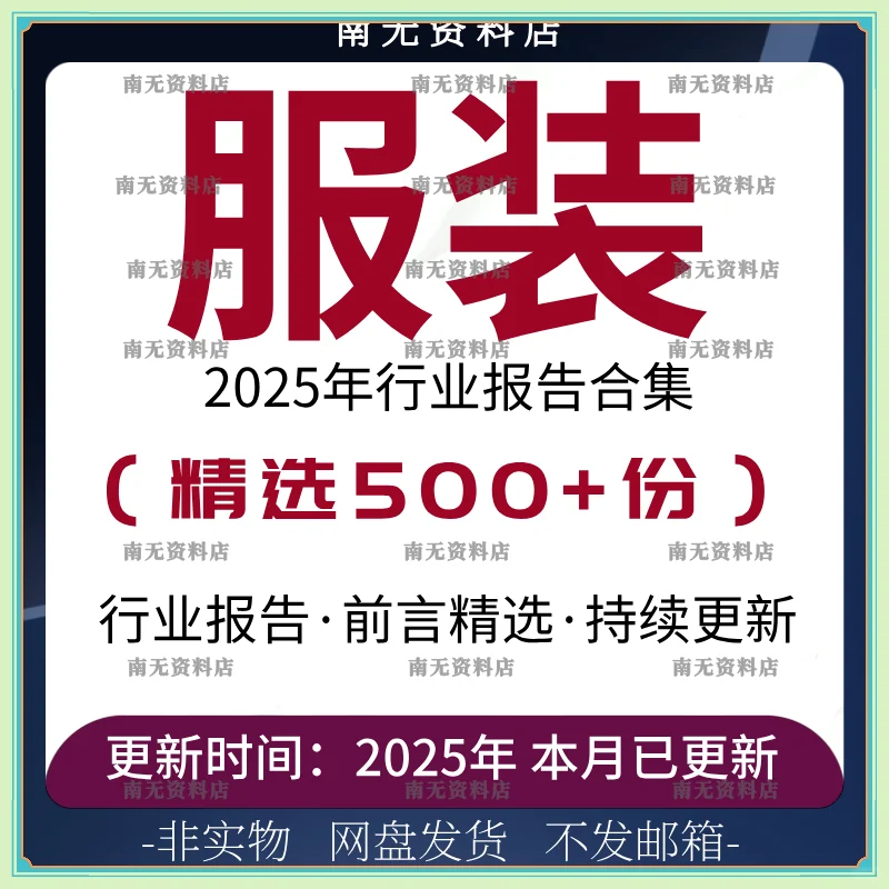 2025服装行业报告全品类洞察