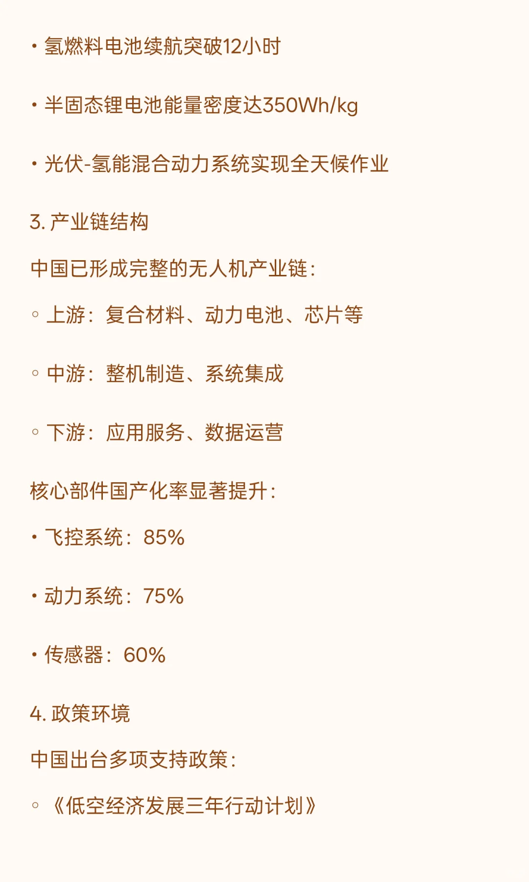 2025年无人机赛道发展现状与未来趋势全景分