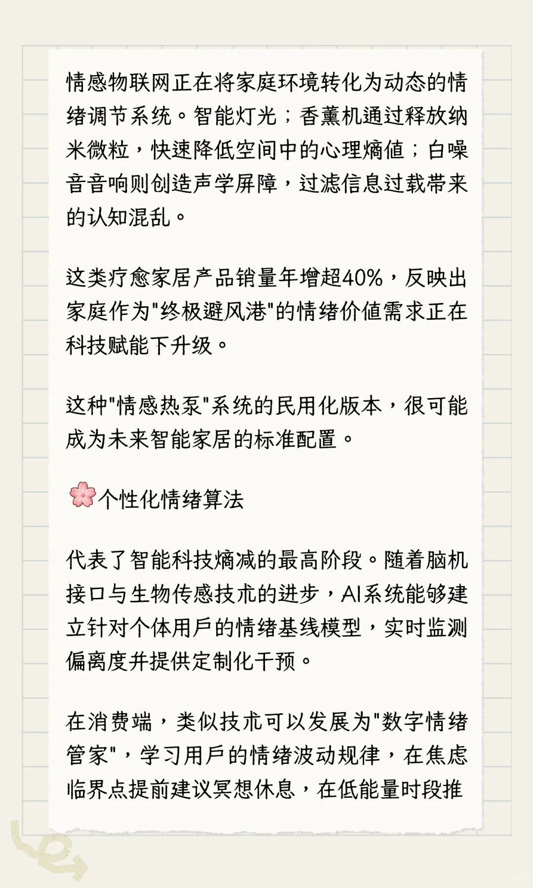 熵减趋势下各行业增加情绪价值的可行性