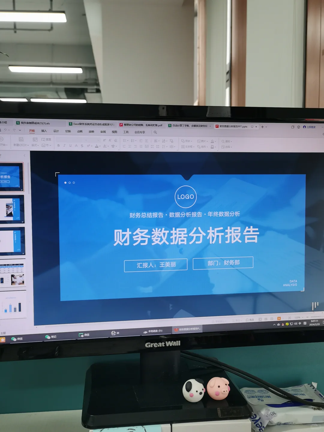 这是我见过最漂亮的财务分析报告！