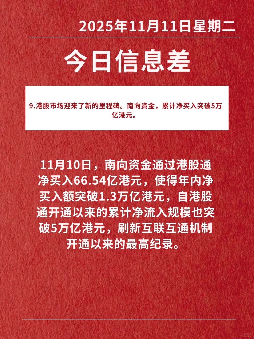 🌍今日信息差 ｜11月11日