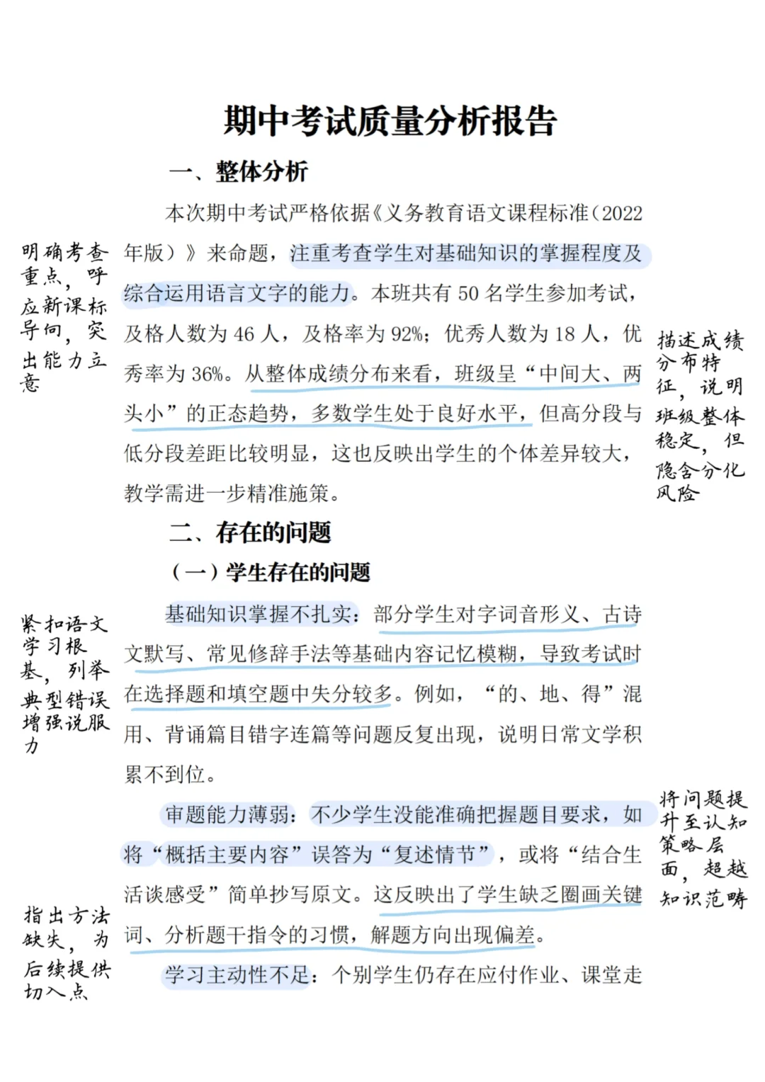 期中考试质量分析报告｜教师必备法宝