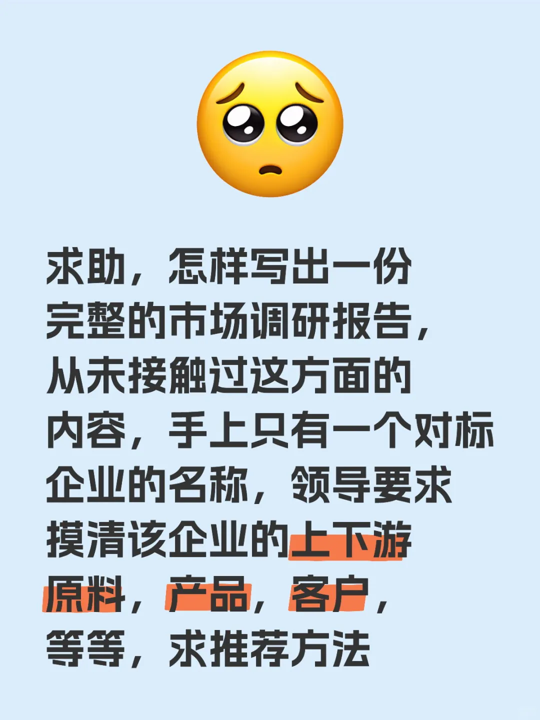 市场调研怎样做？