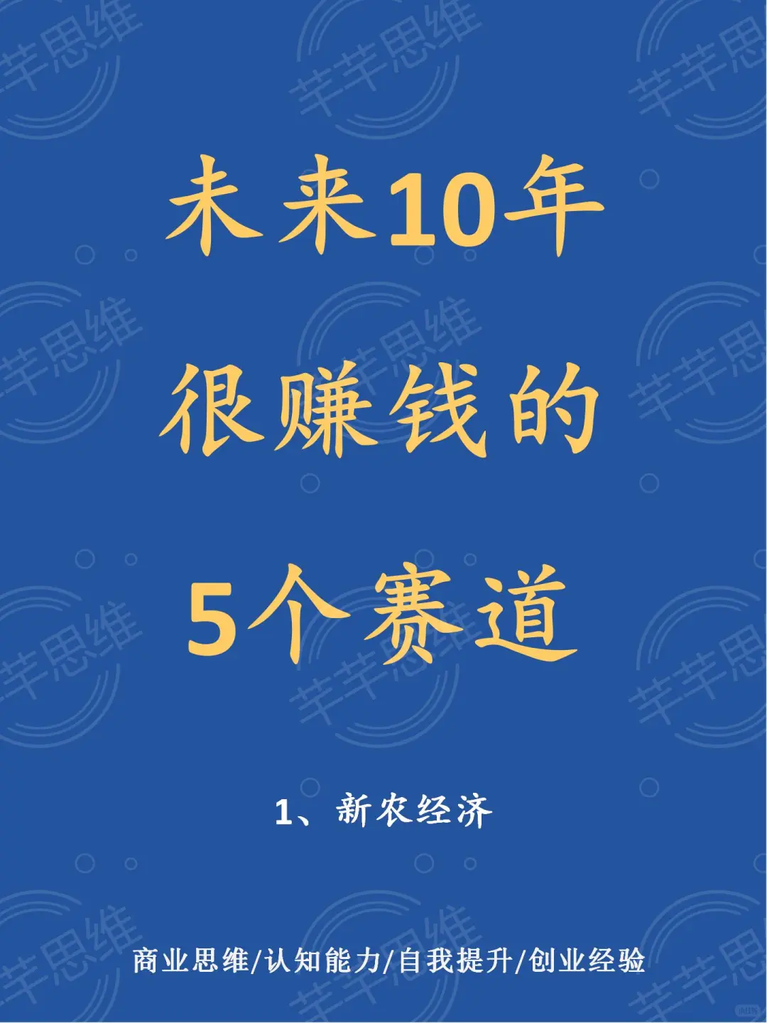 未来10年很赚钱赛道🔥🔥🔥🔥
