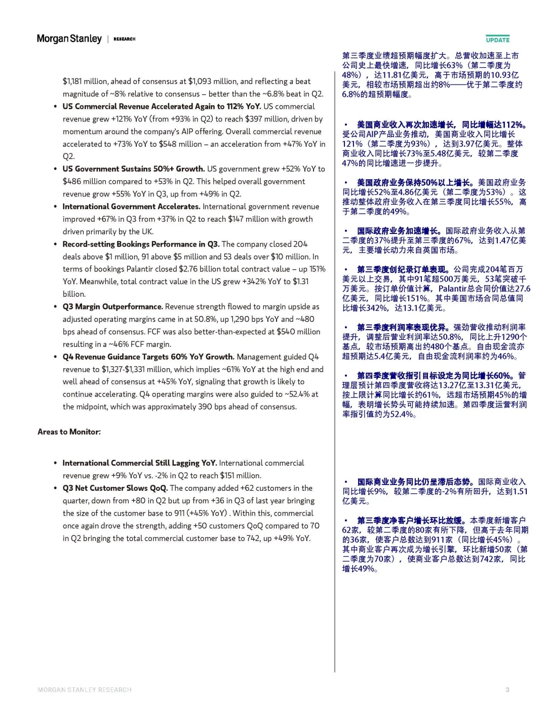 投研日记11.9：带你读懂Palantir研报