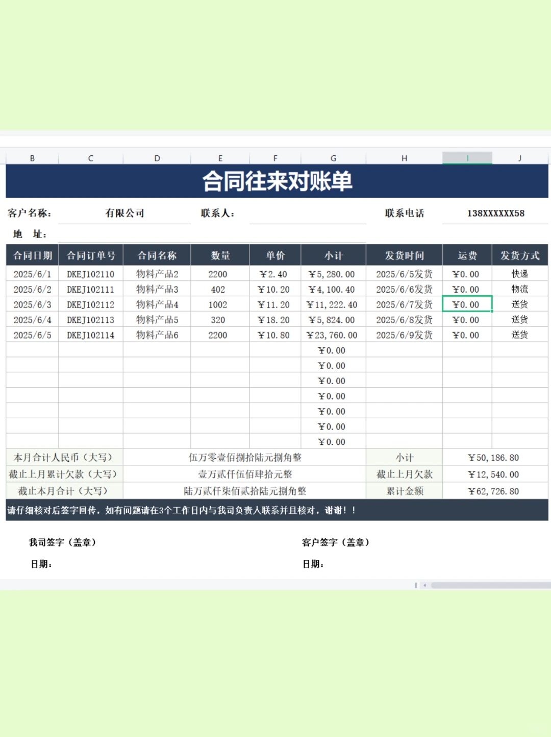 Excel对账单模板终于做好了，真轻松