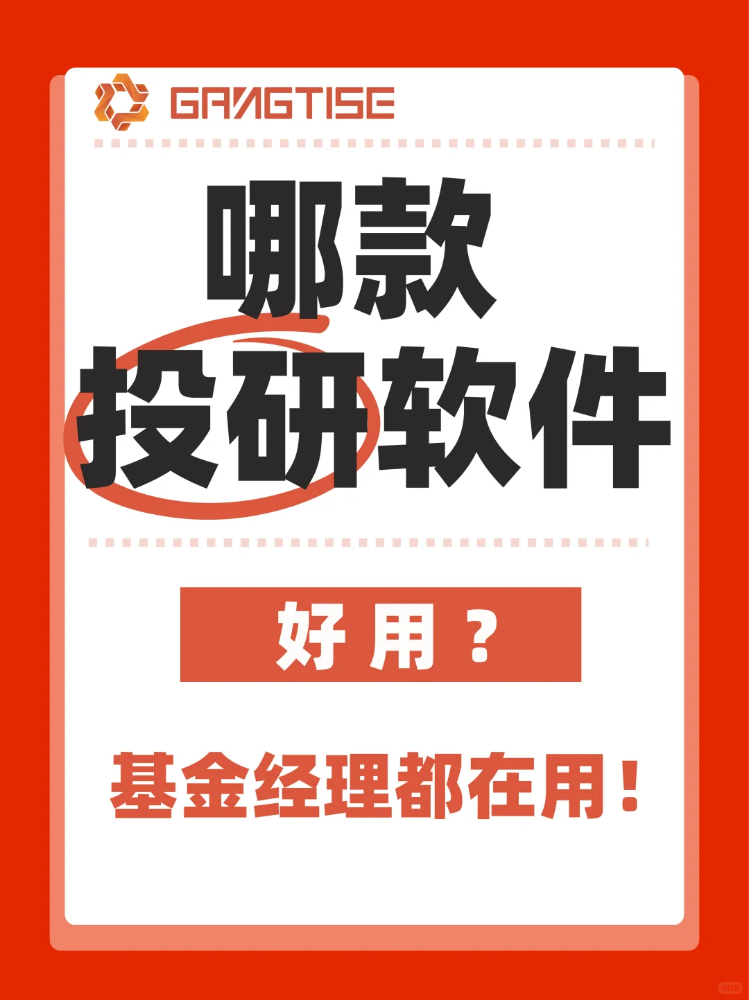 基金经理都在用的投研软件！功能太实用了！