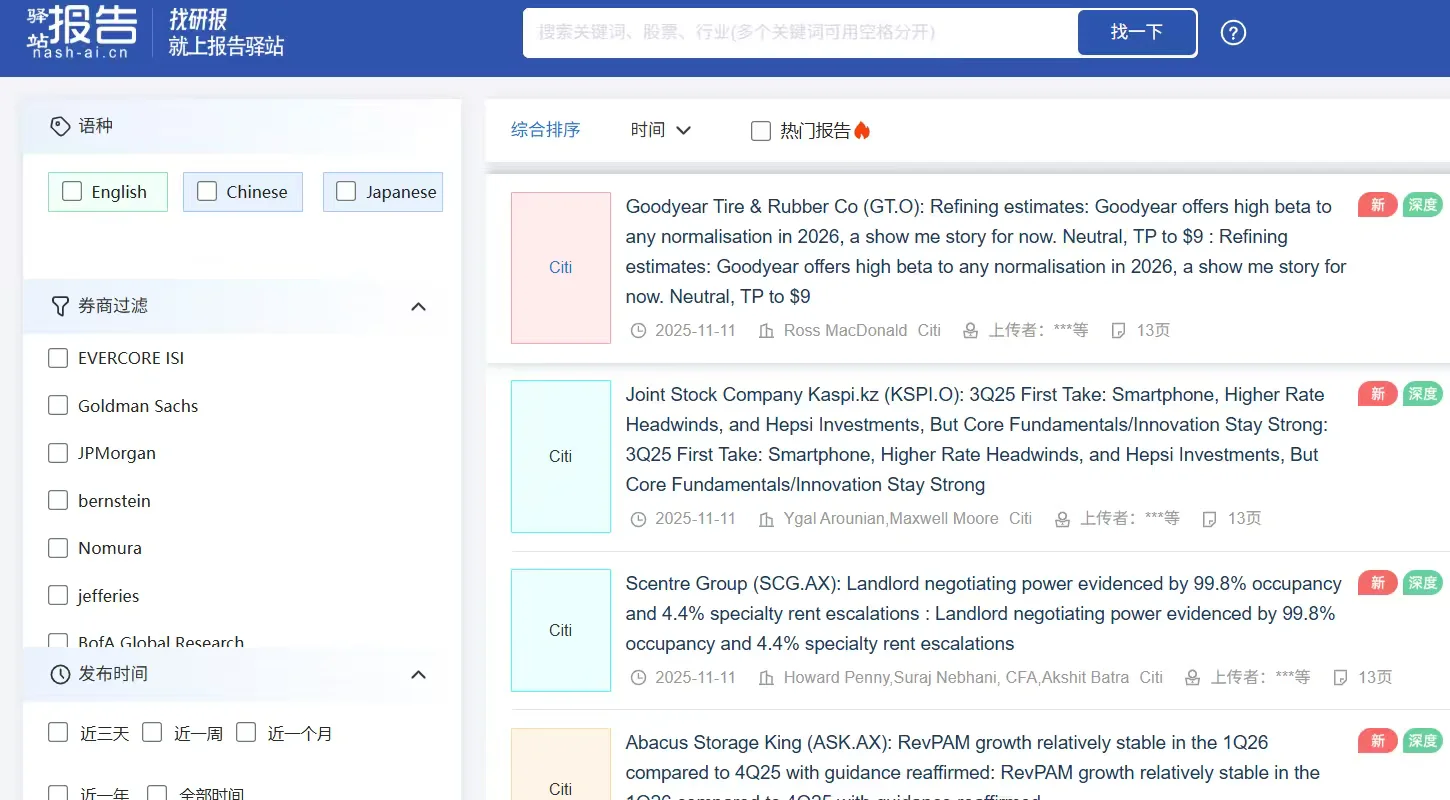 外文研报 汇总更新投行研报