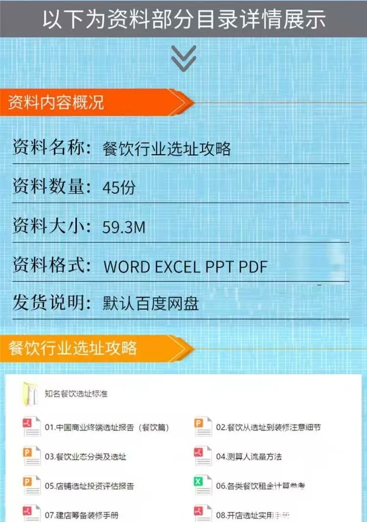餐厅选址：市场人流调研与评估的测算方法