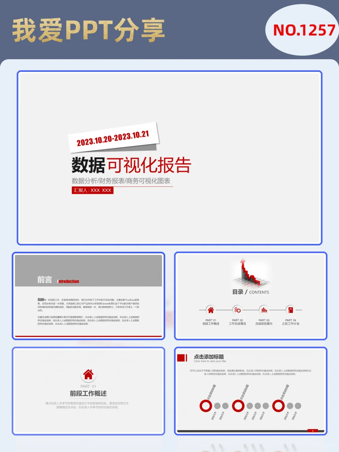 红色简约风数据图表数据分析报告PPT
