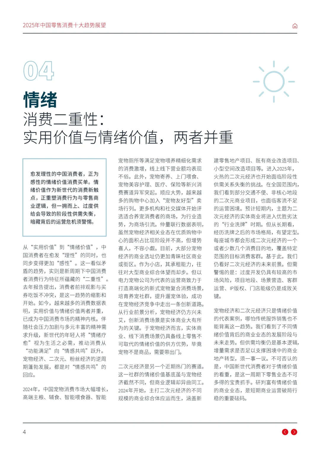 2025零售消费十大趋势解读