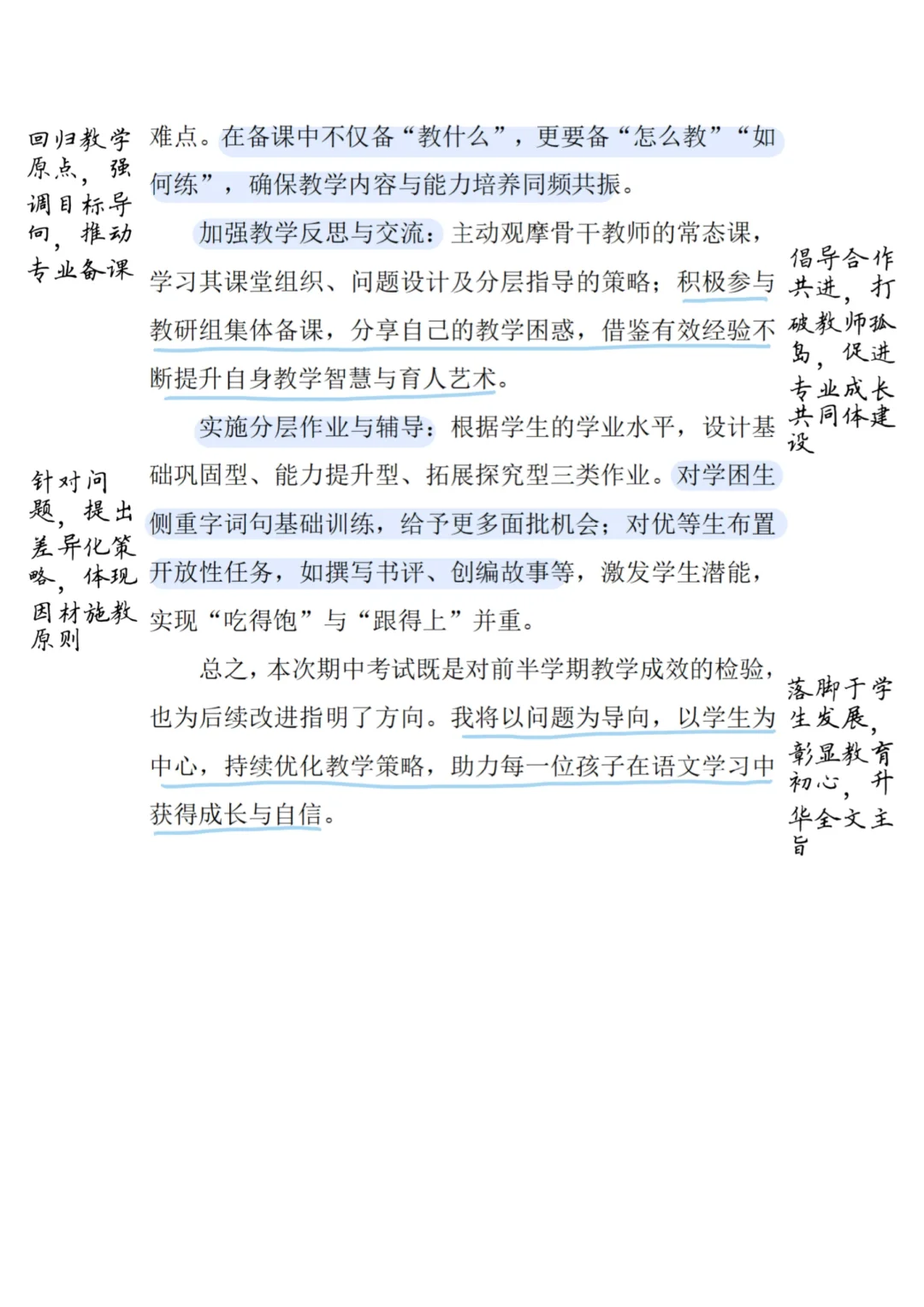 期中考试质量分析报告｜教师必备法宝