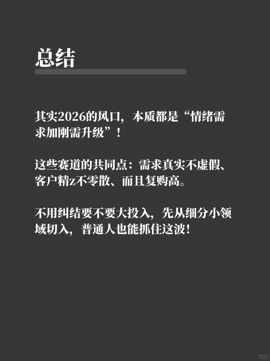 2026年，风口已经很明显了！