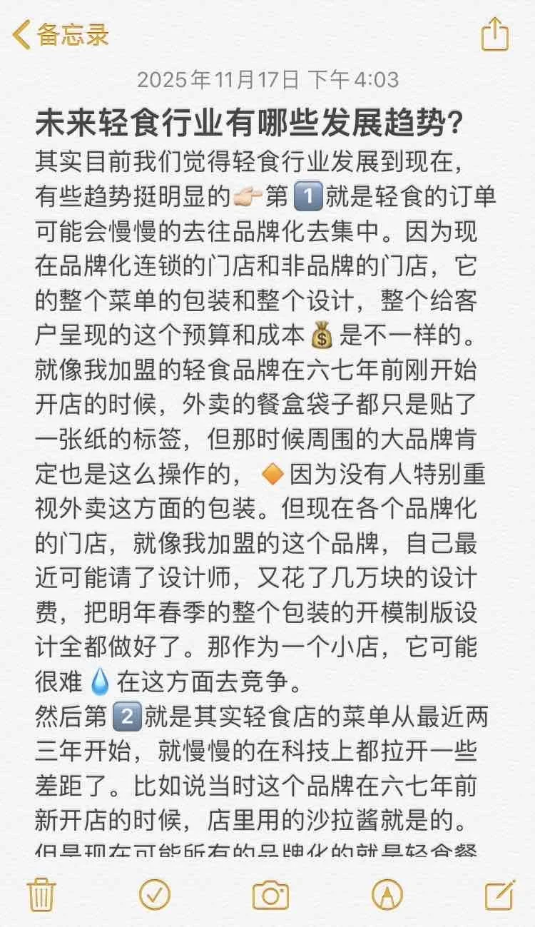 未来轻食行业有哪些发展趋势？