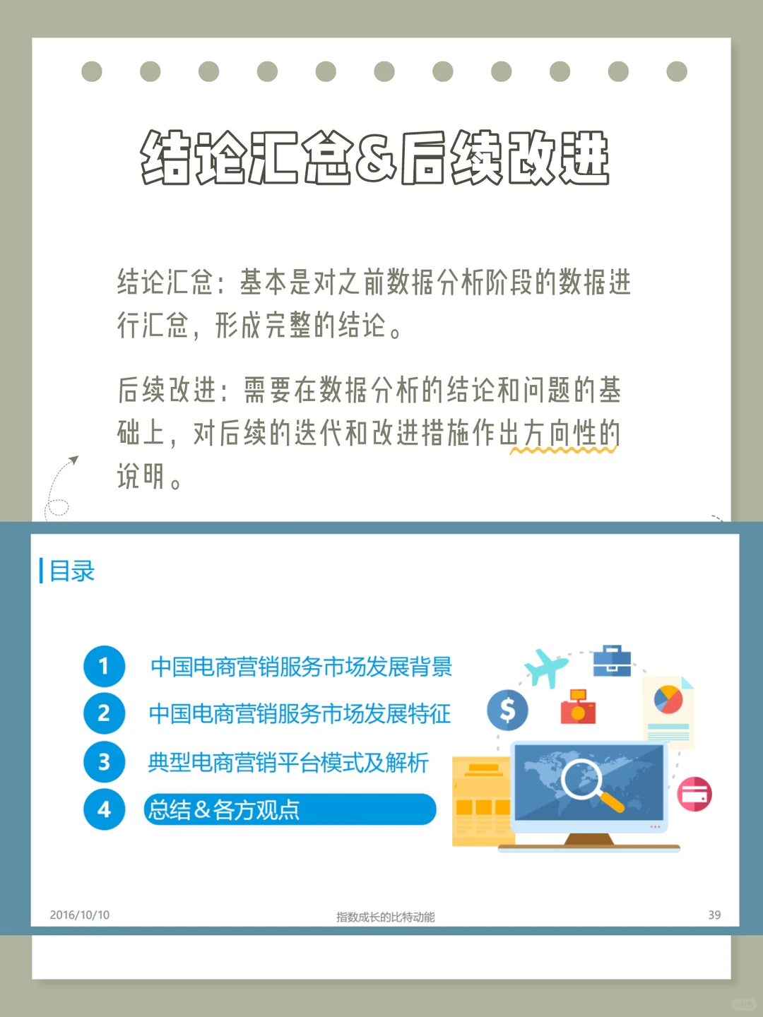 数据分析报告！新手做好这8步就足够了！