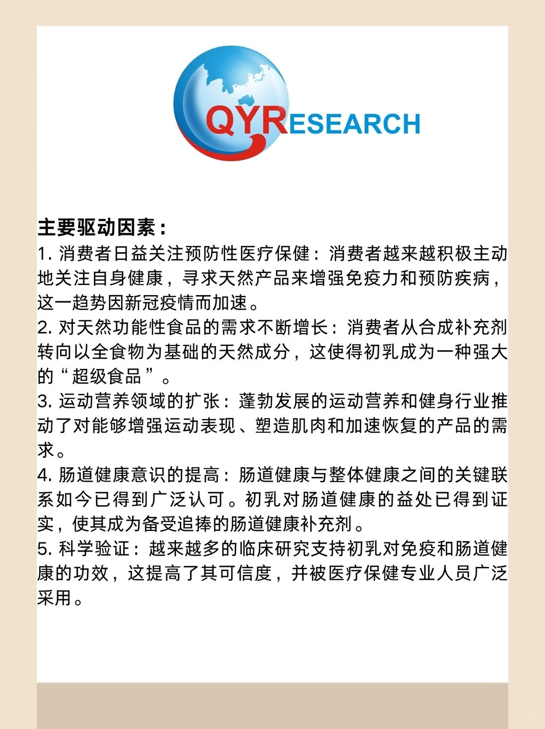 牛初乳全球市场研究报告