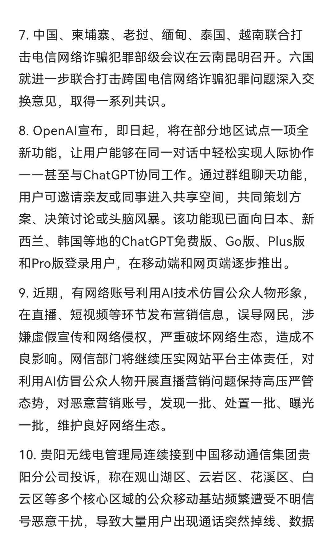 今日信息差｜11 🈷️ 15 日