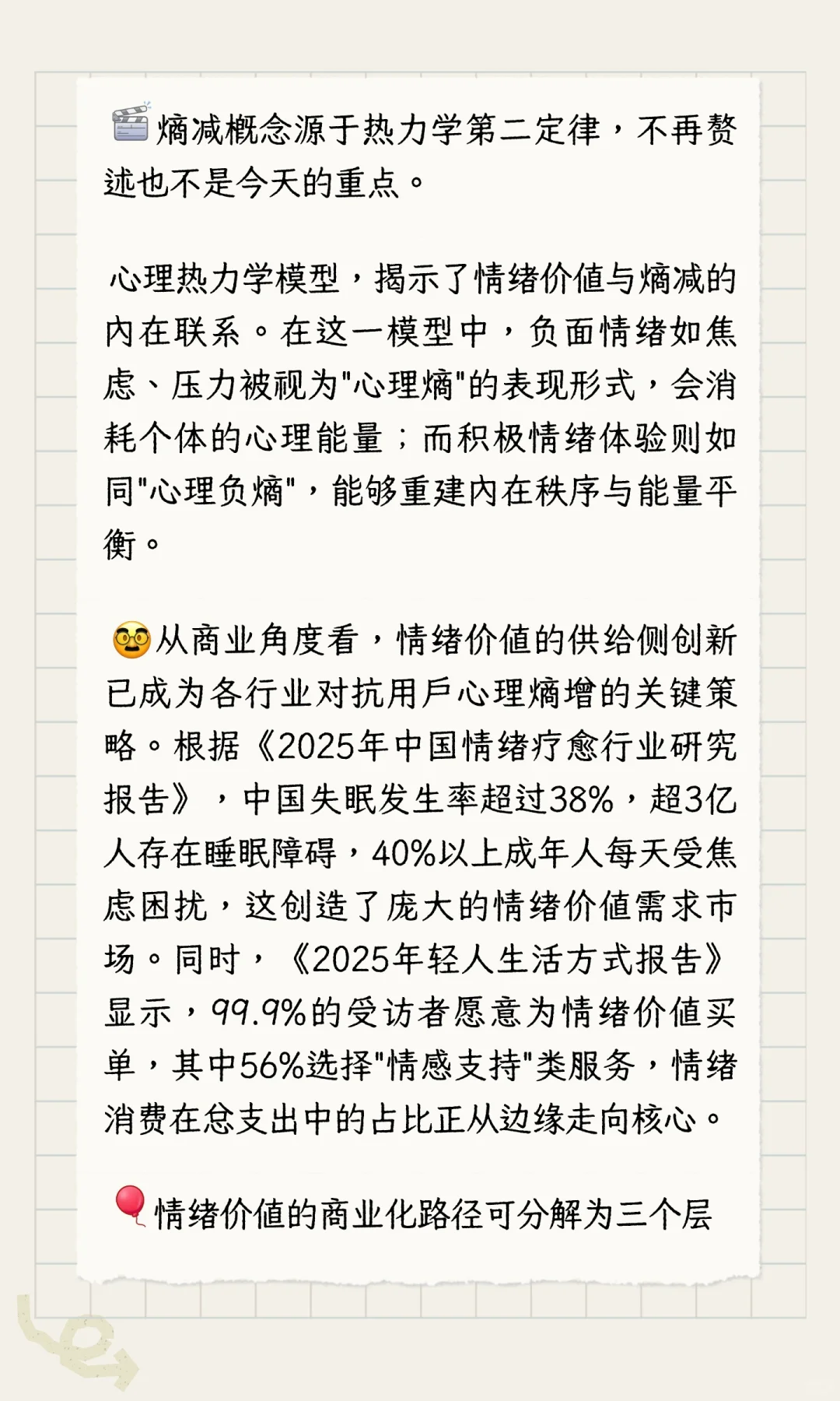 熵减趋势下各行业增加情绪价值的可行性