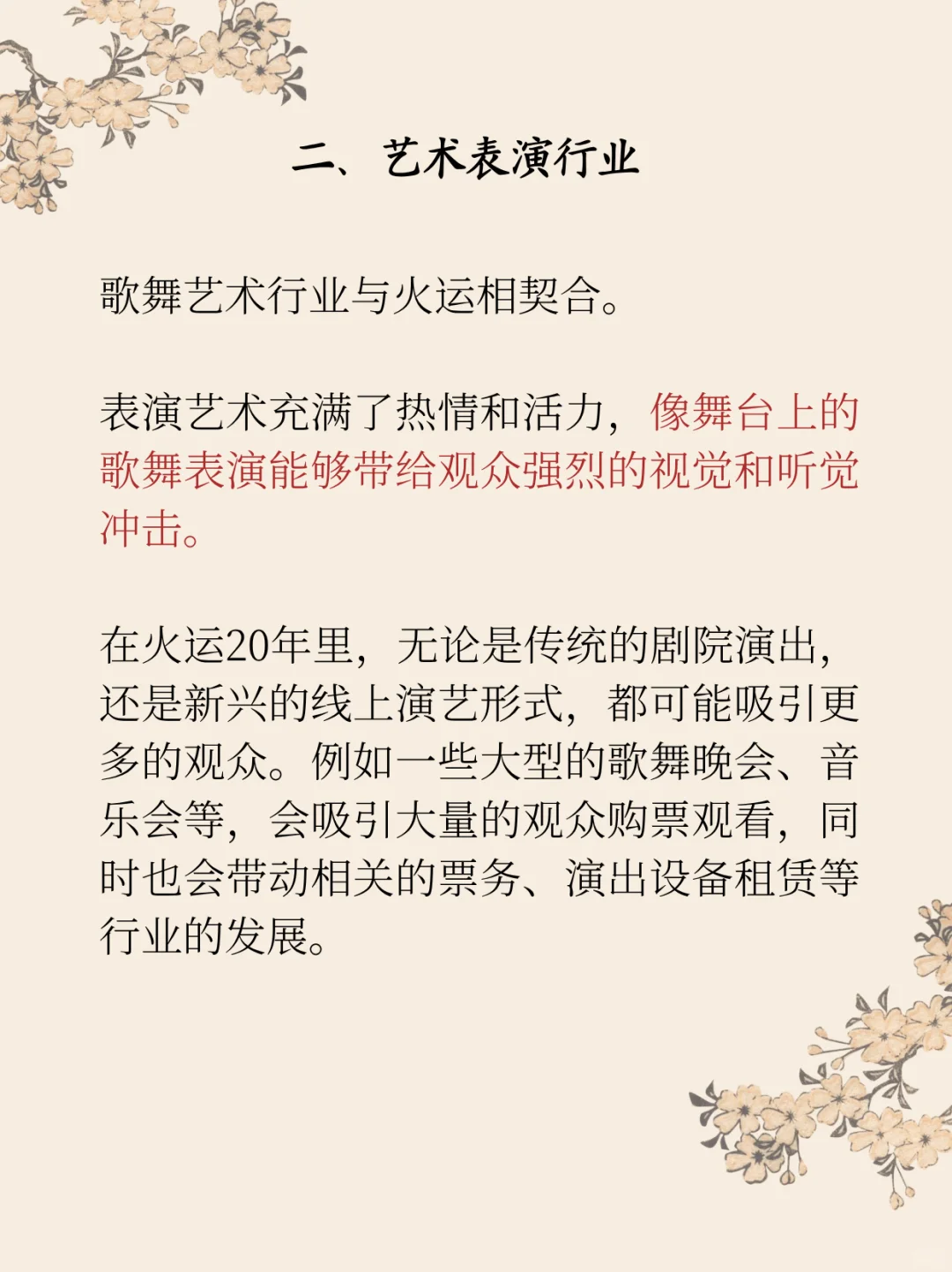 火运里20年最旺的7大行业
