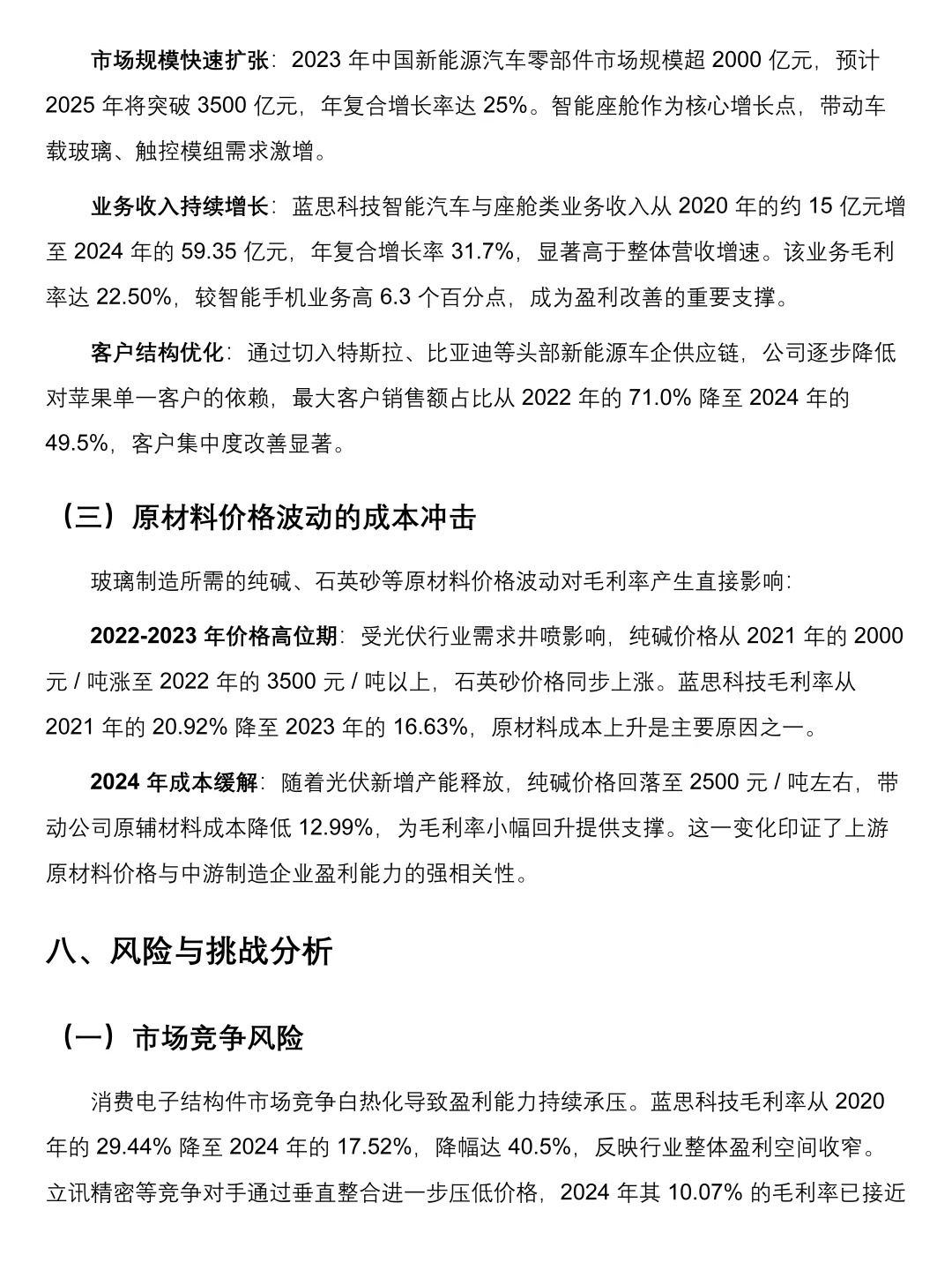 2020-2024蓝思科技财务分析报告！速速👀