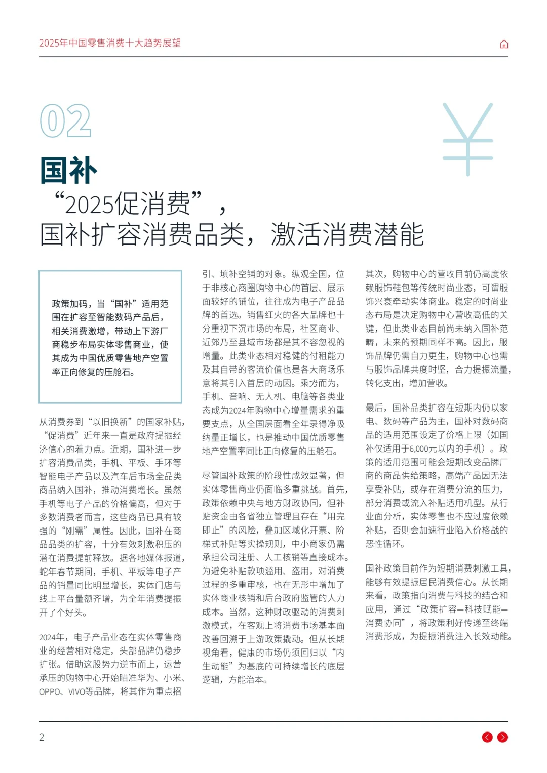 2025零售消费十大趋势解读