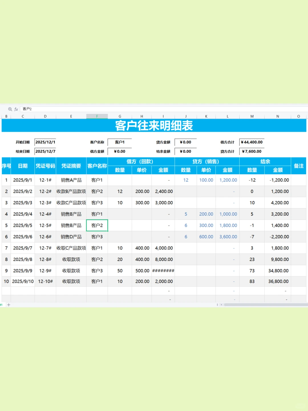 Excel对账单模板终于做好了，真轻松