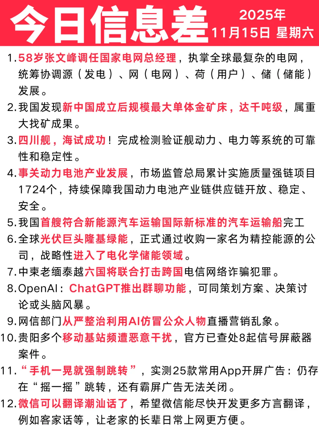 今日信息差｜11 🈷️ 15 日