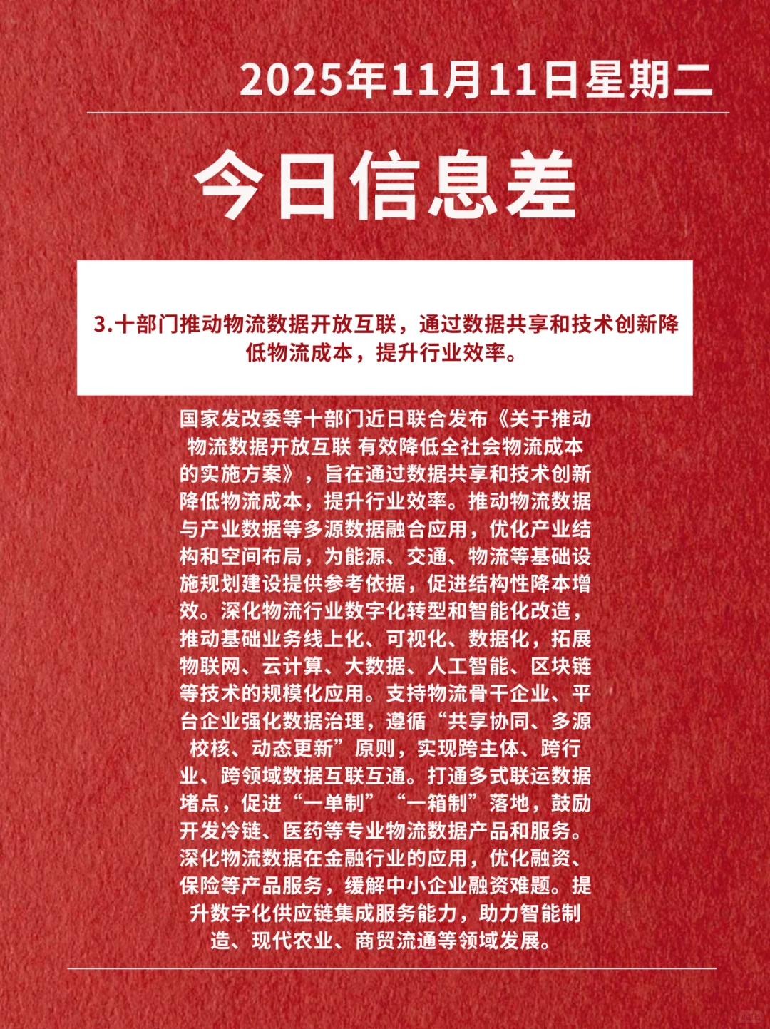 🌍今日信息差 ｜11月11日