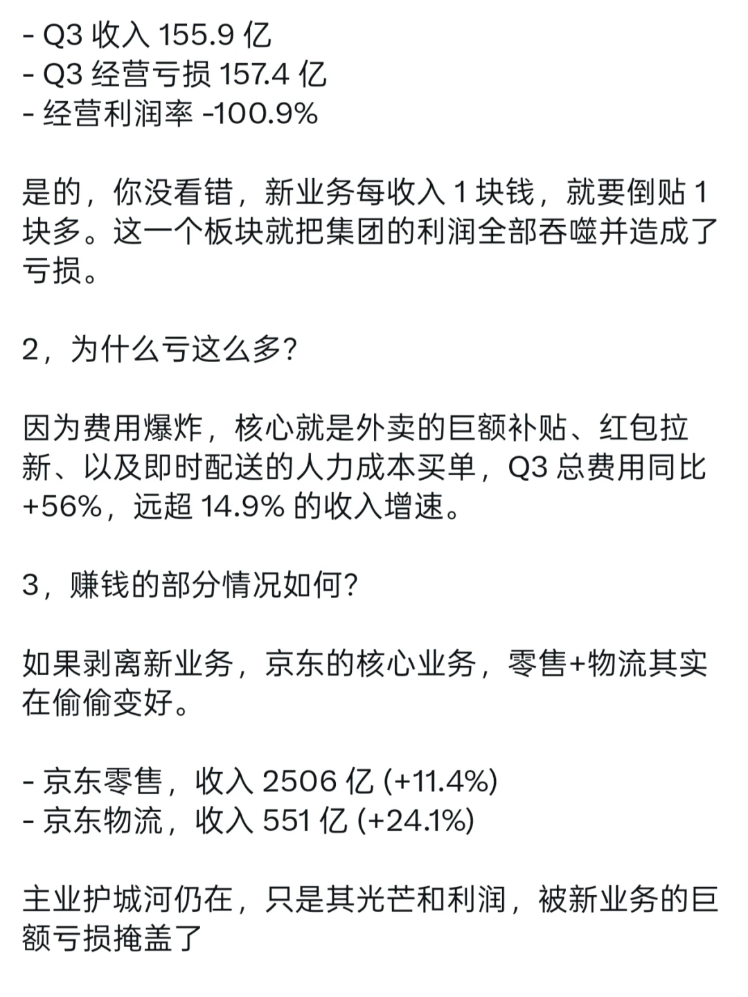 京东 $JD 2025Q3 财报解读，增长与利润割裂