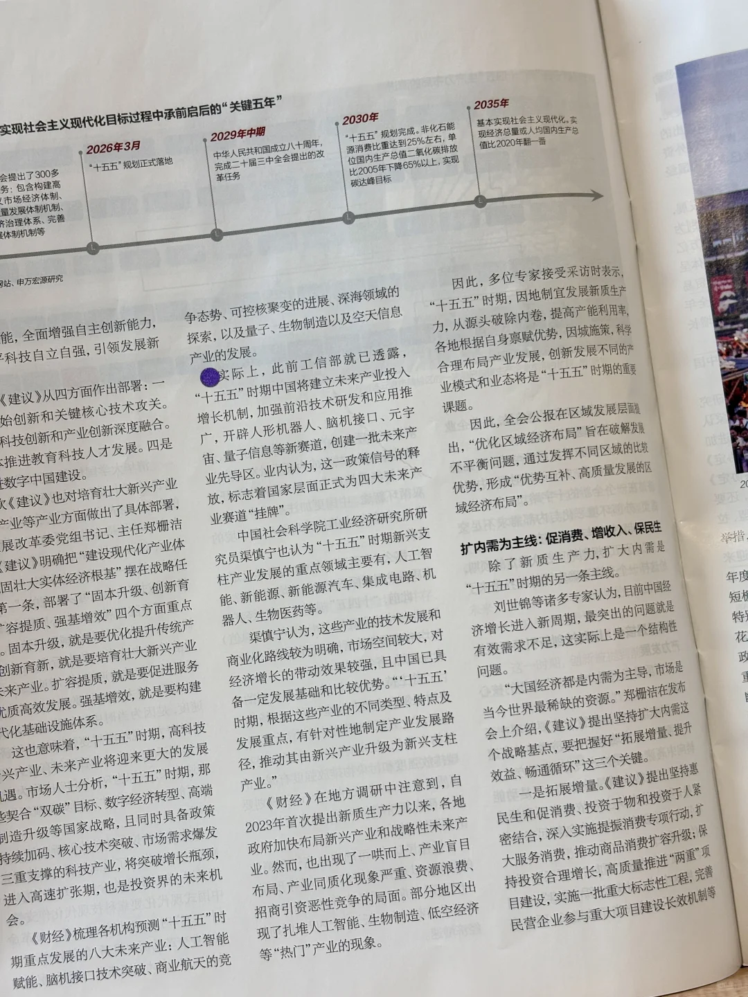 职场人的宝藏期刊🤫这期《财经》信息量超大！