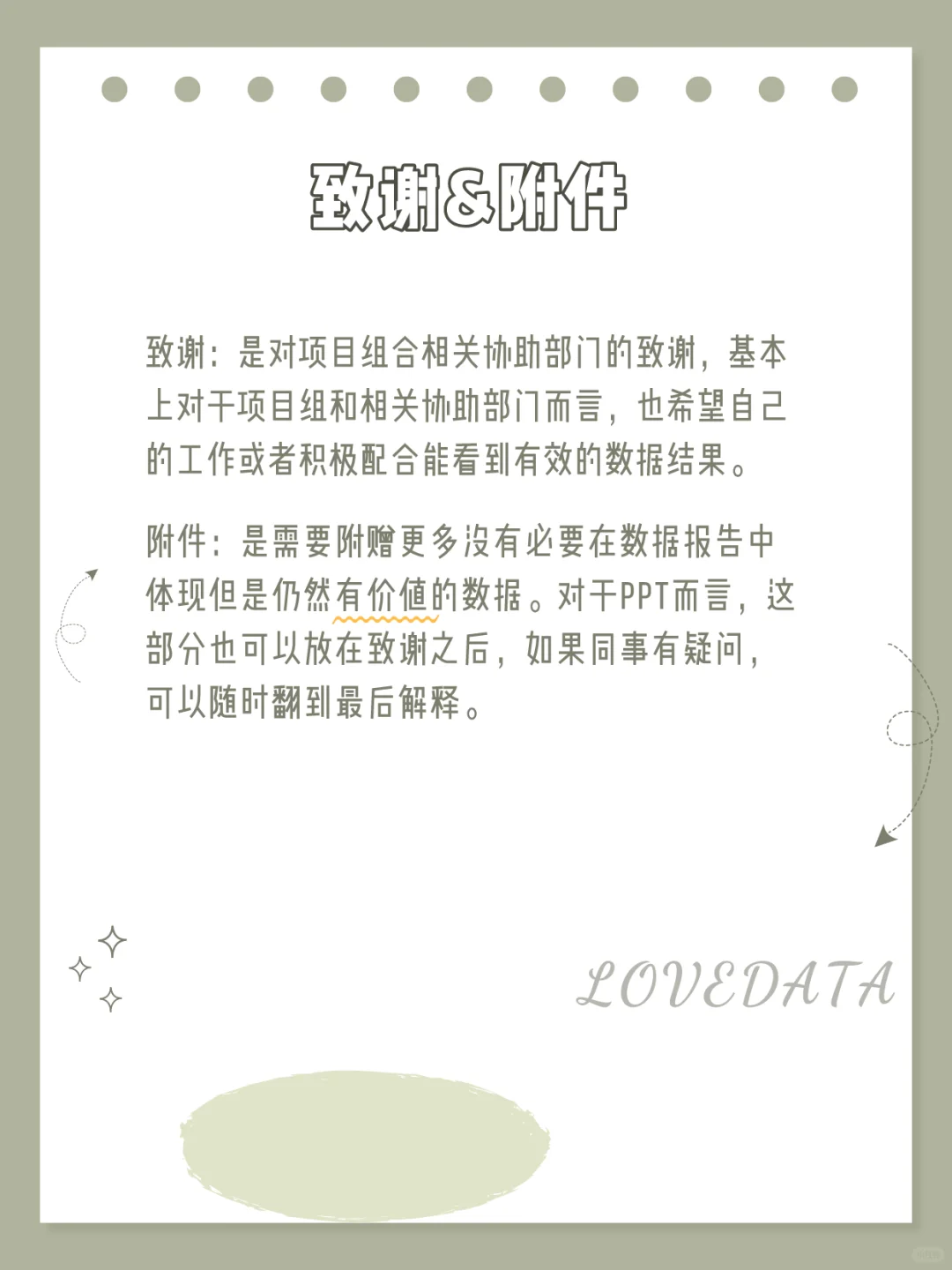 数据分析报告！新手做好这8步就足够了！