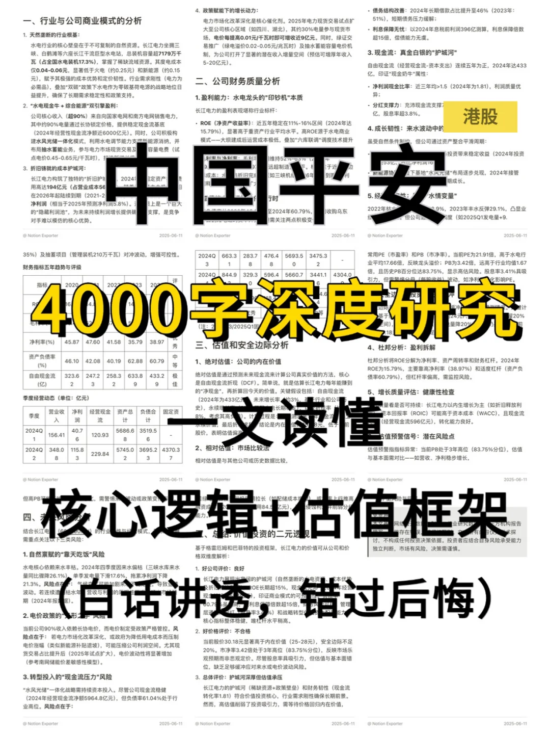 中国平安 4000 字深度研报