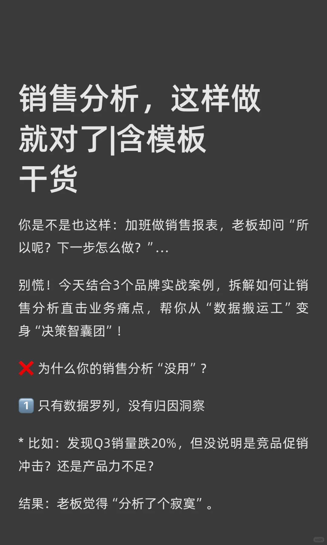 销售分析，这样做就对了|含模板干货