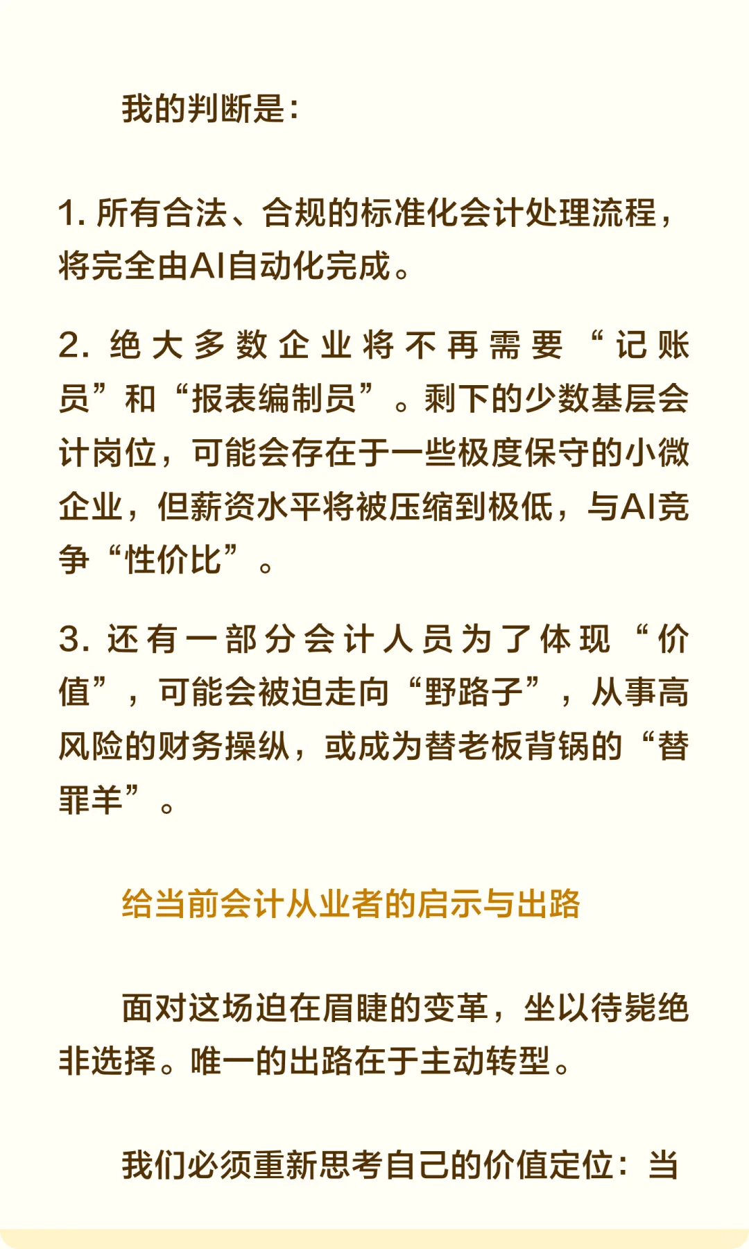 你信么，会计在10年内将被AI彻底取代！