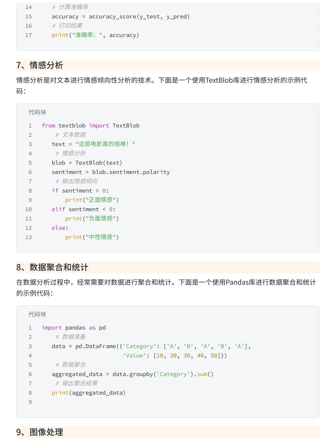 练完这26页纸，你的Python数据分析就很牛了