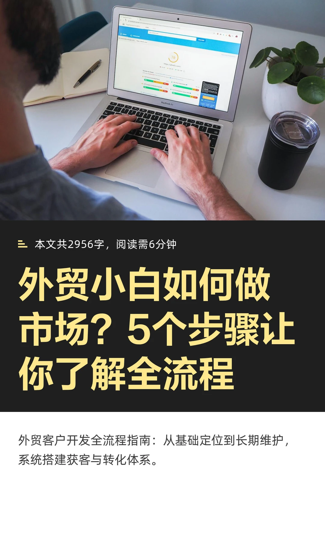 外贸小白如何做市场？5个步骤让你了解全流程